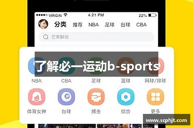 了解必一运动b-sports